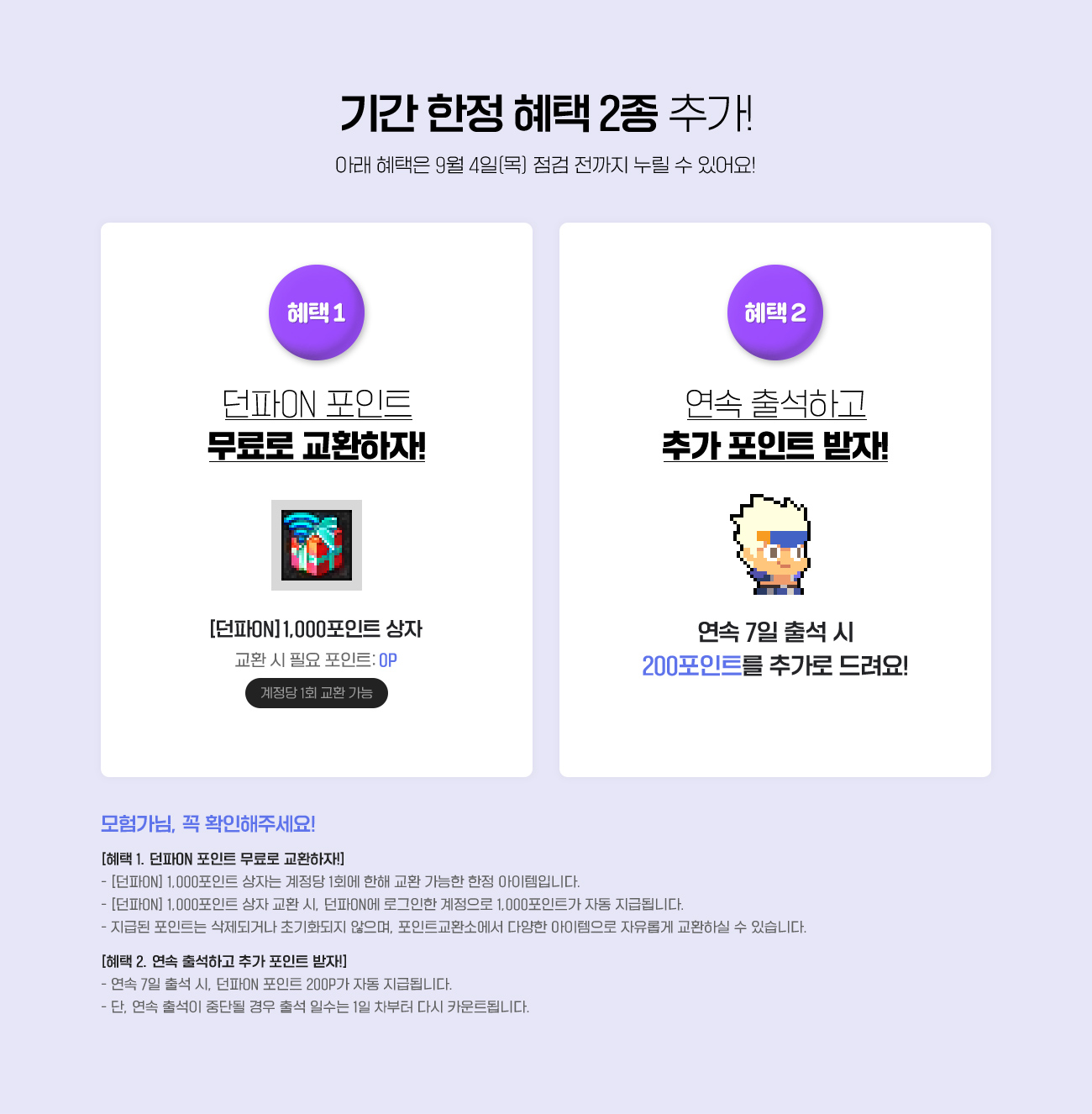 기간 한정 혜택 2종 추가!